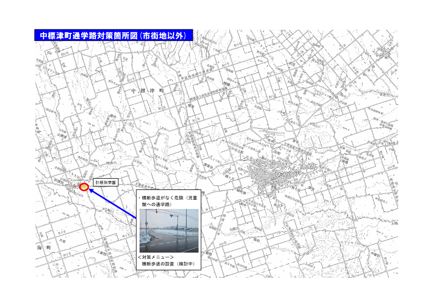 中標津町通学路対策箇所図（市街地以外）
