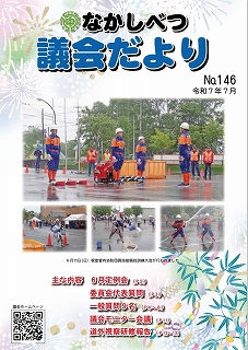 議会だより