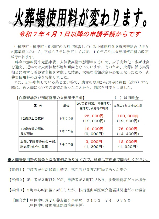 火葬場使用料が変わります(R7.4.1~)