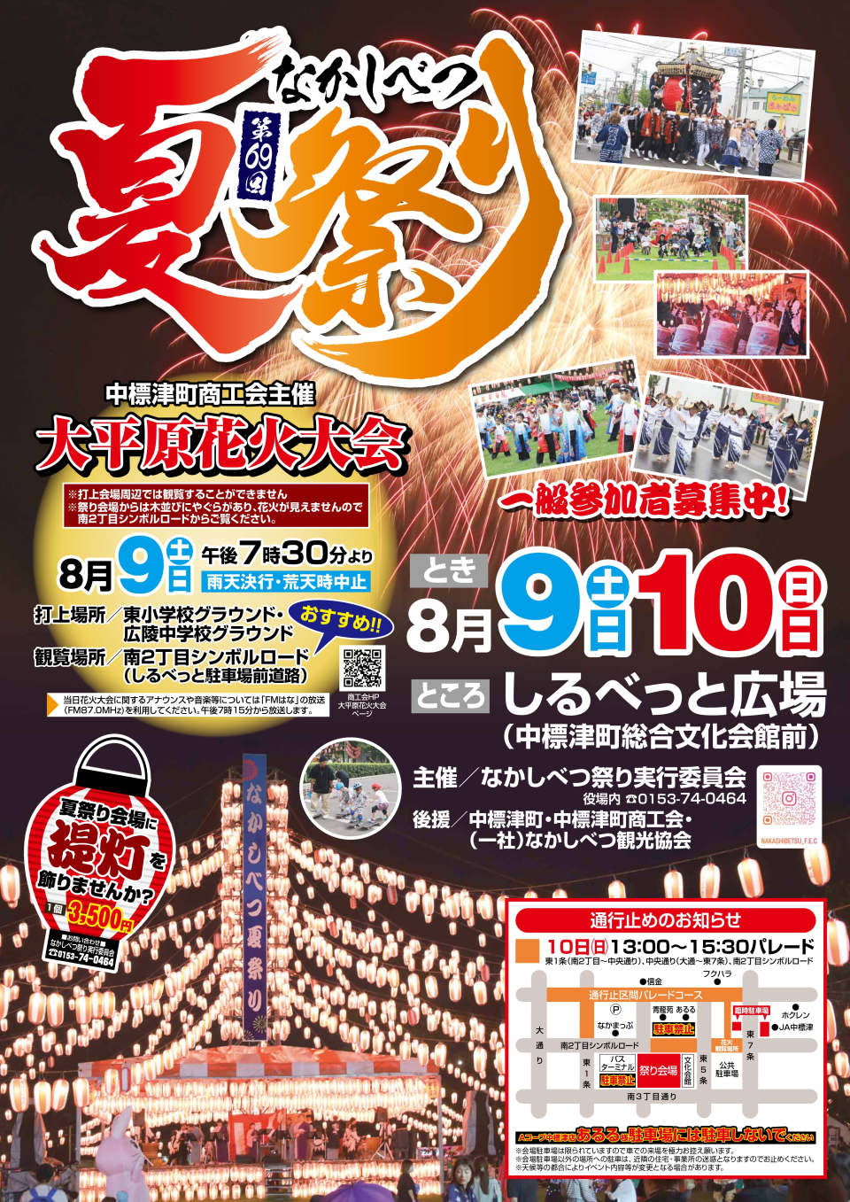 第69回なかしべつ夏祭りポスター