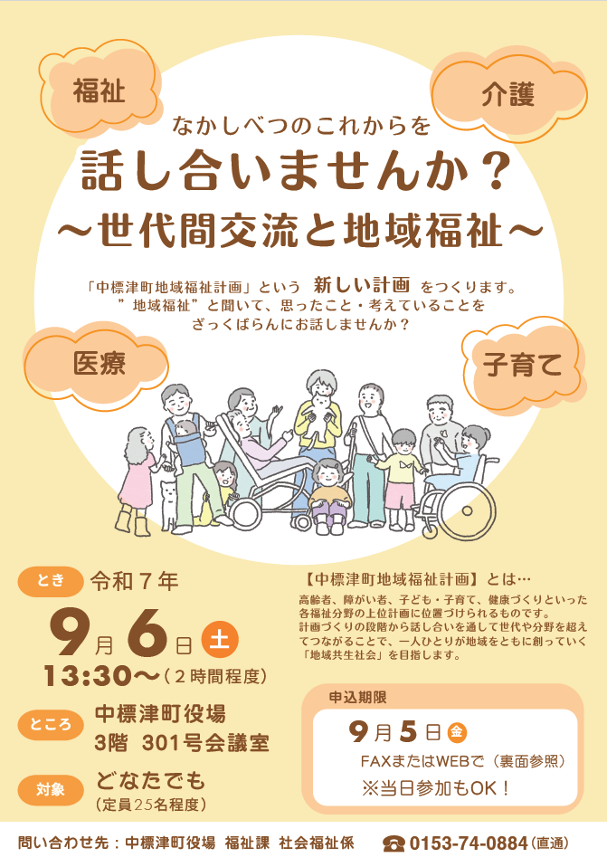なかしべつのこれからを話し合いませんか？（チラシ表面）