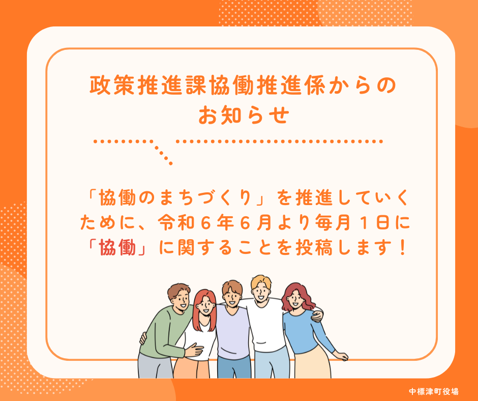 「政策推進課協働推進係からのお知らせ」