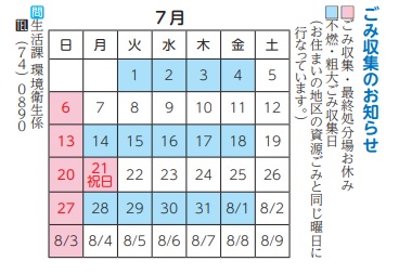 ごみ収集のお知らせ