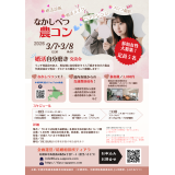 農コン自分磨き（女性）