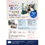 農コン自分磨き（男性）