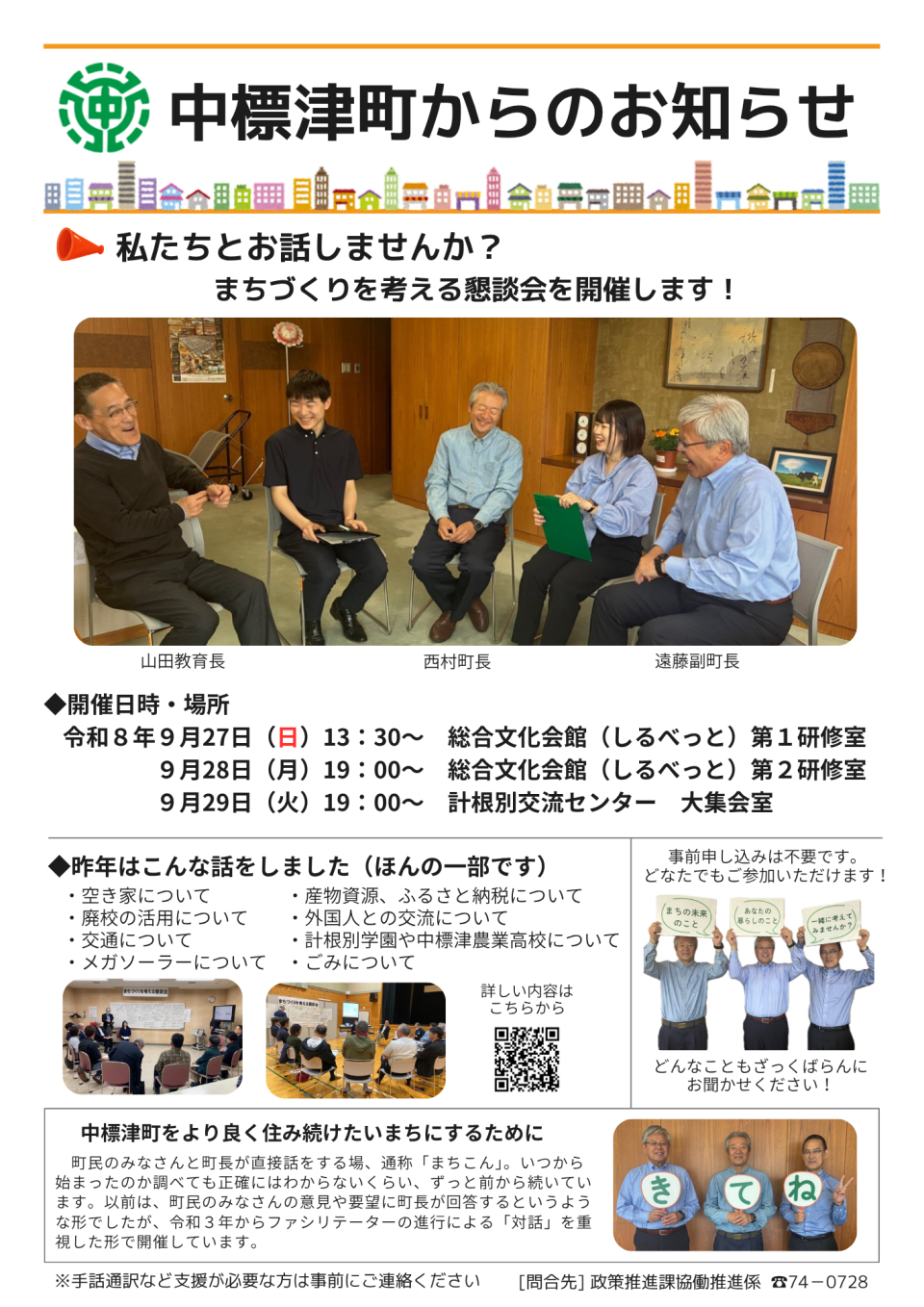 まちこんチラシ」