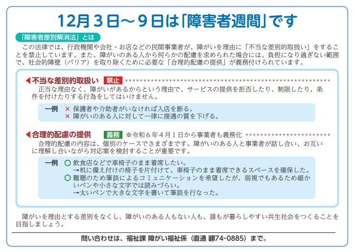 障害者週間