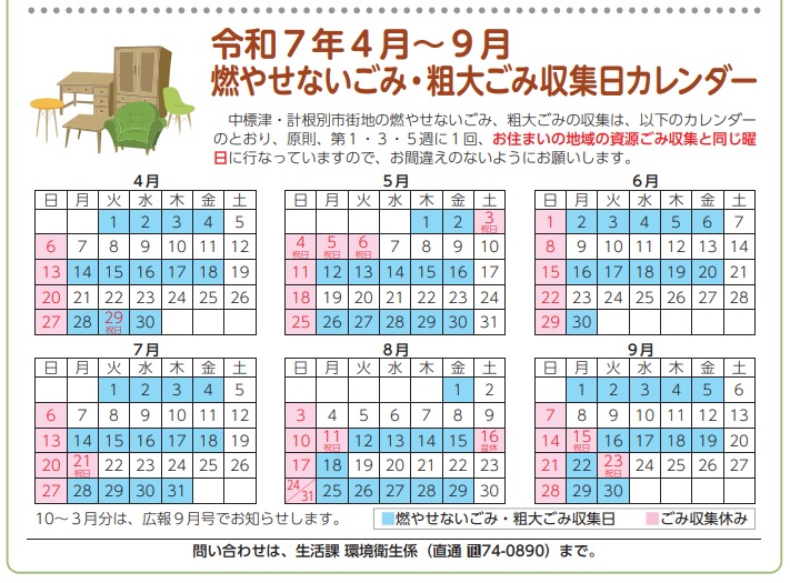 R7.4-R7.9カレンダー