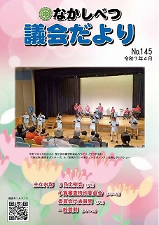 議会だより