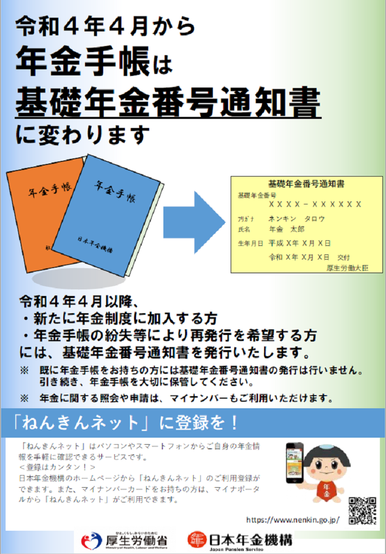 年金手帳廃止
