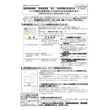 資格確認書及び資格情報のお知らせについて
