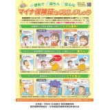 マイナ保険証を利用しましょう
