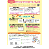 マイナ保険証を利用しましょう
