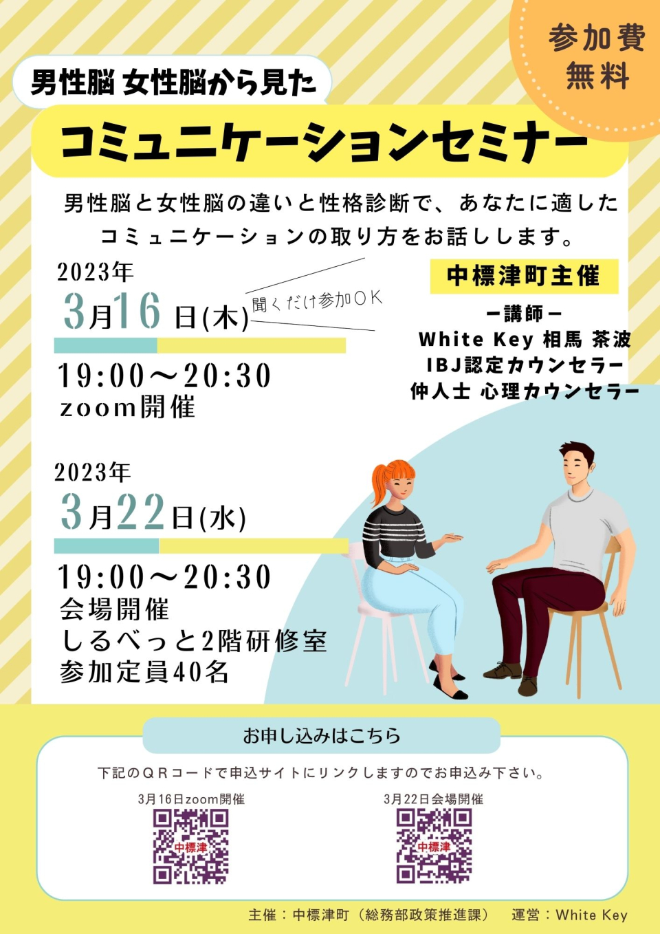 セミナー開催チラシ
