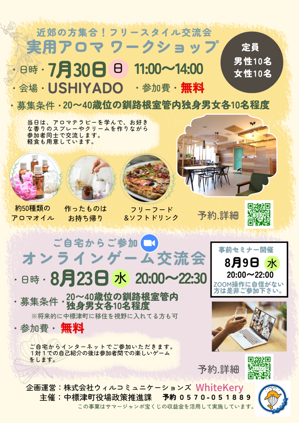 イベント案内