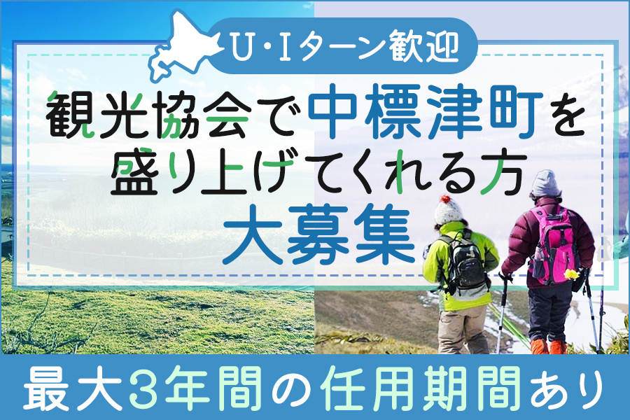 観光振興活動【雇用型】