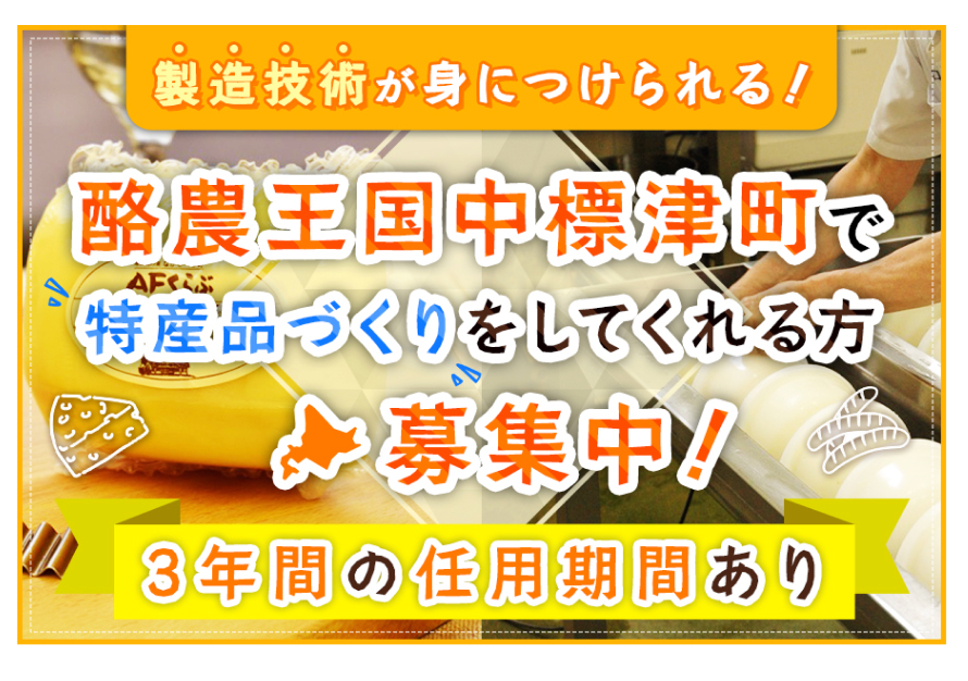 特産品製造