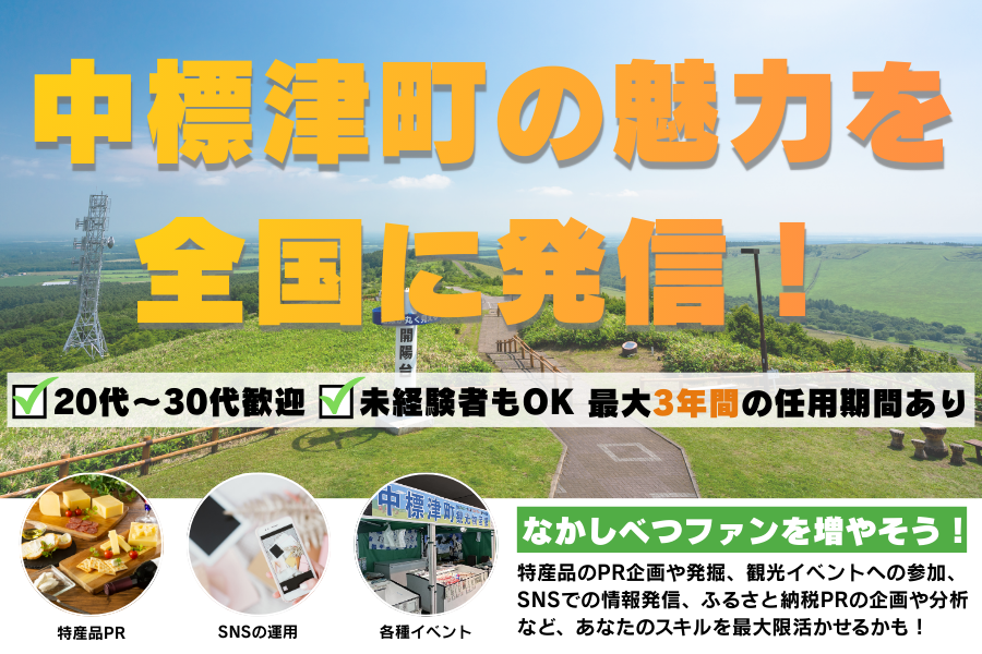 シティープロモーション・ふるさと納税ＰＲ活動