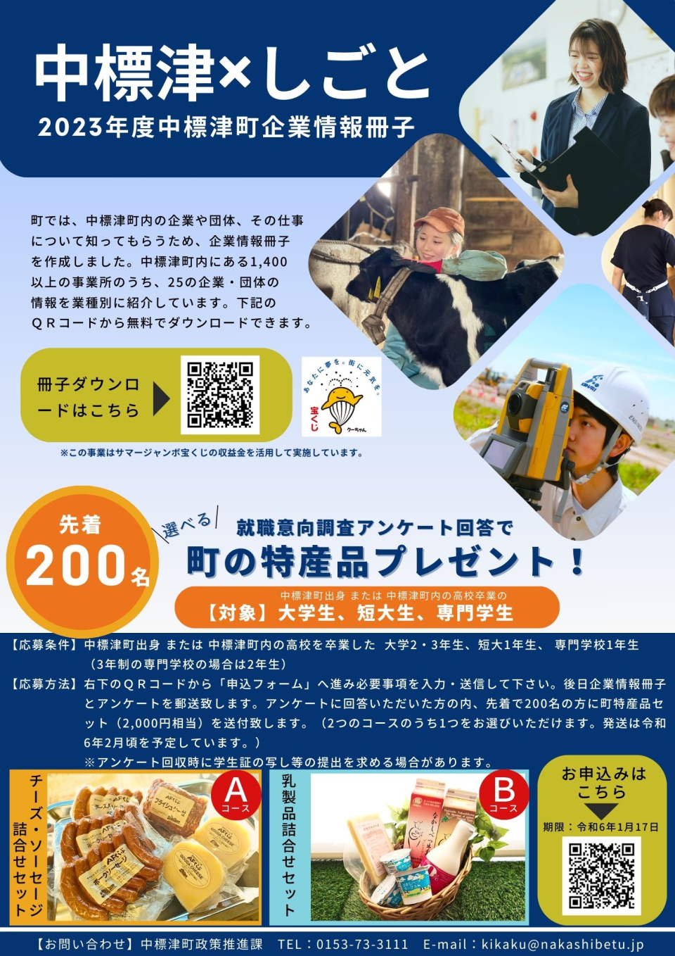 大学生等アンケート募集