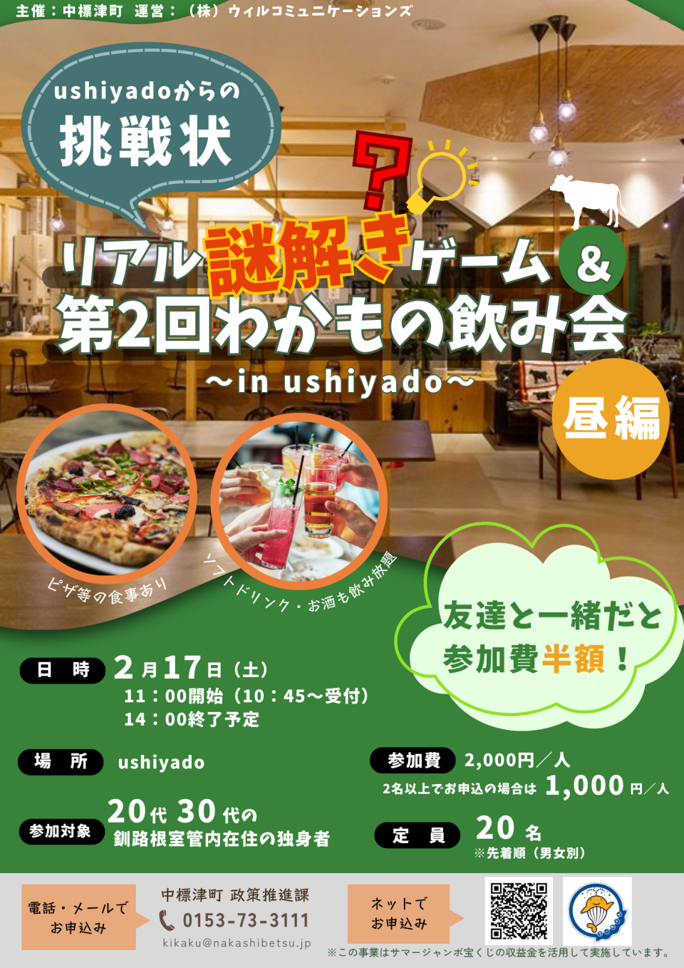 第2回わかもの飲み会