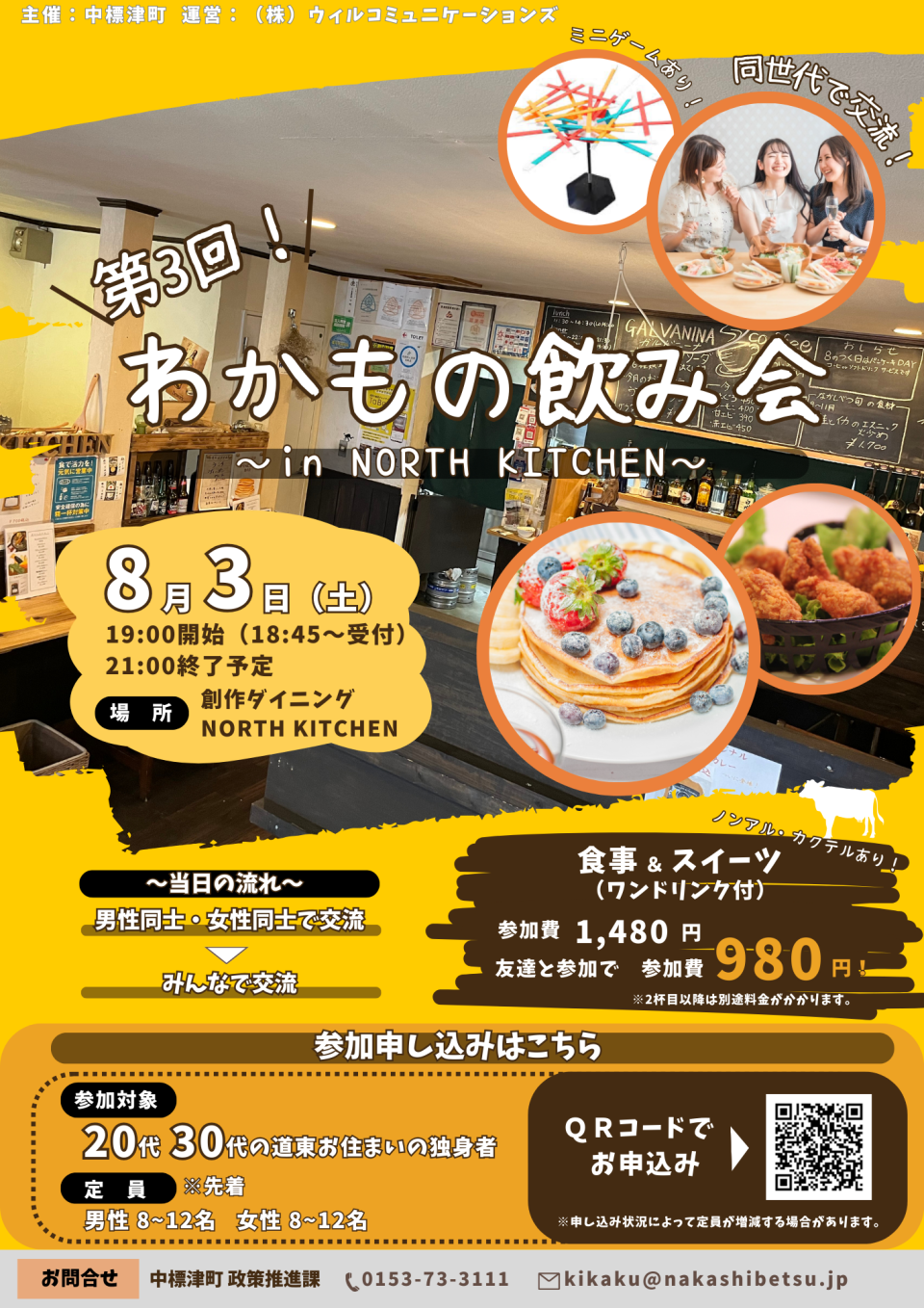第3回わかもの飲み会