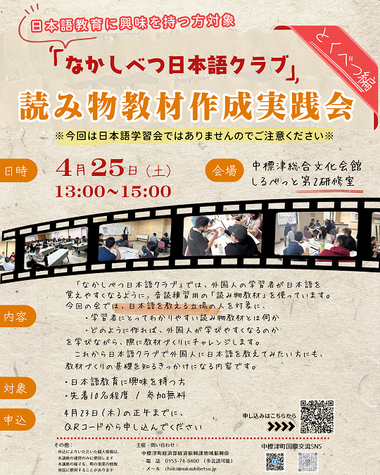 読み物作成実践会