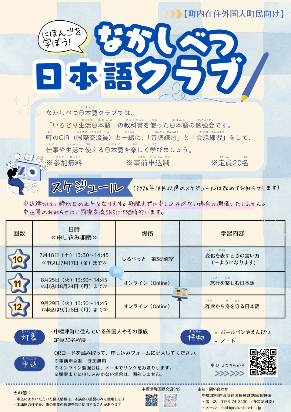 なかしべつ日本語クラブ