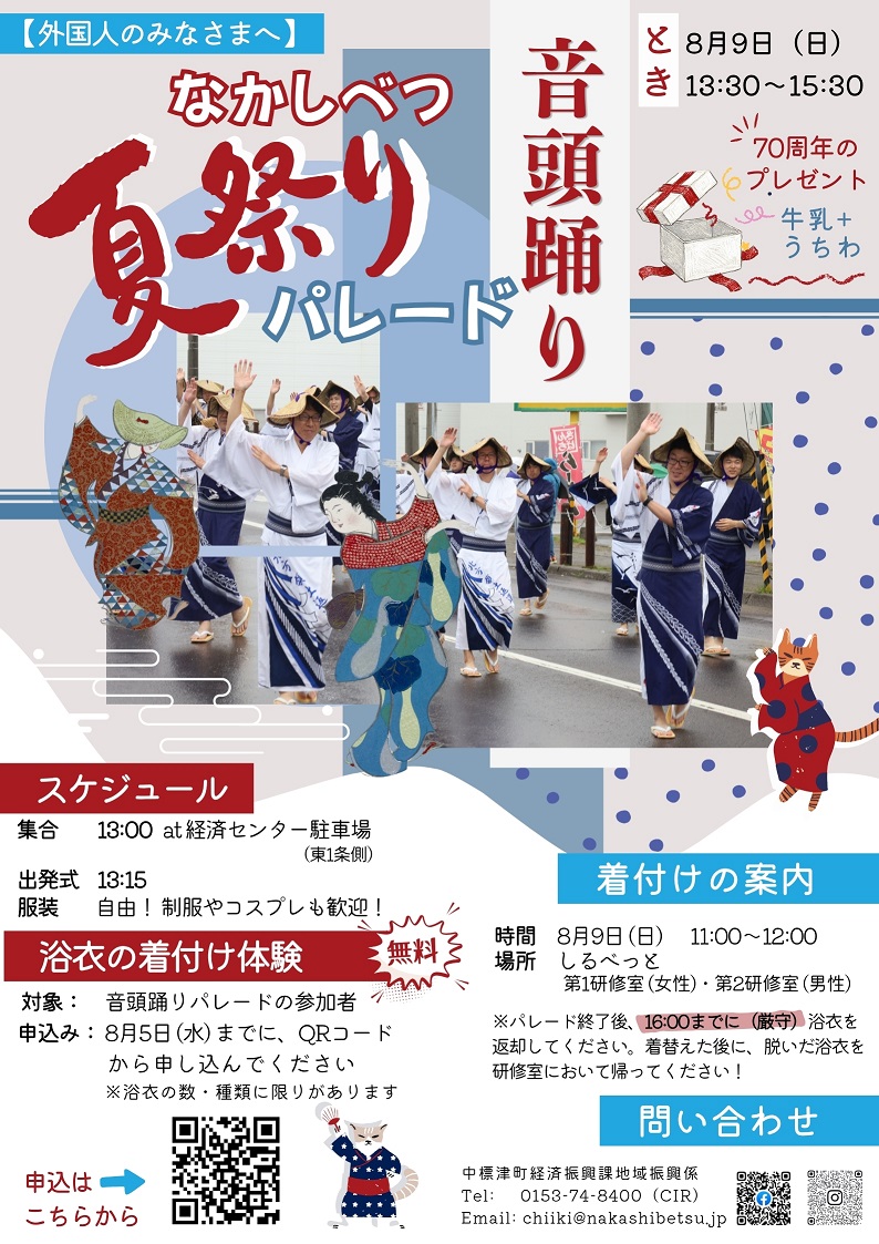チラシ＿パレード募集（日本語）