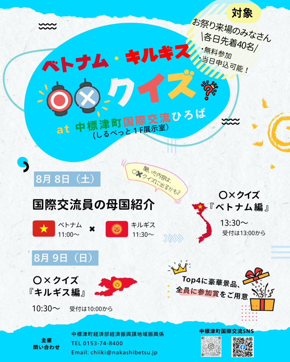 チラシ＿R8夏祭りー〇✖クイズ_IG