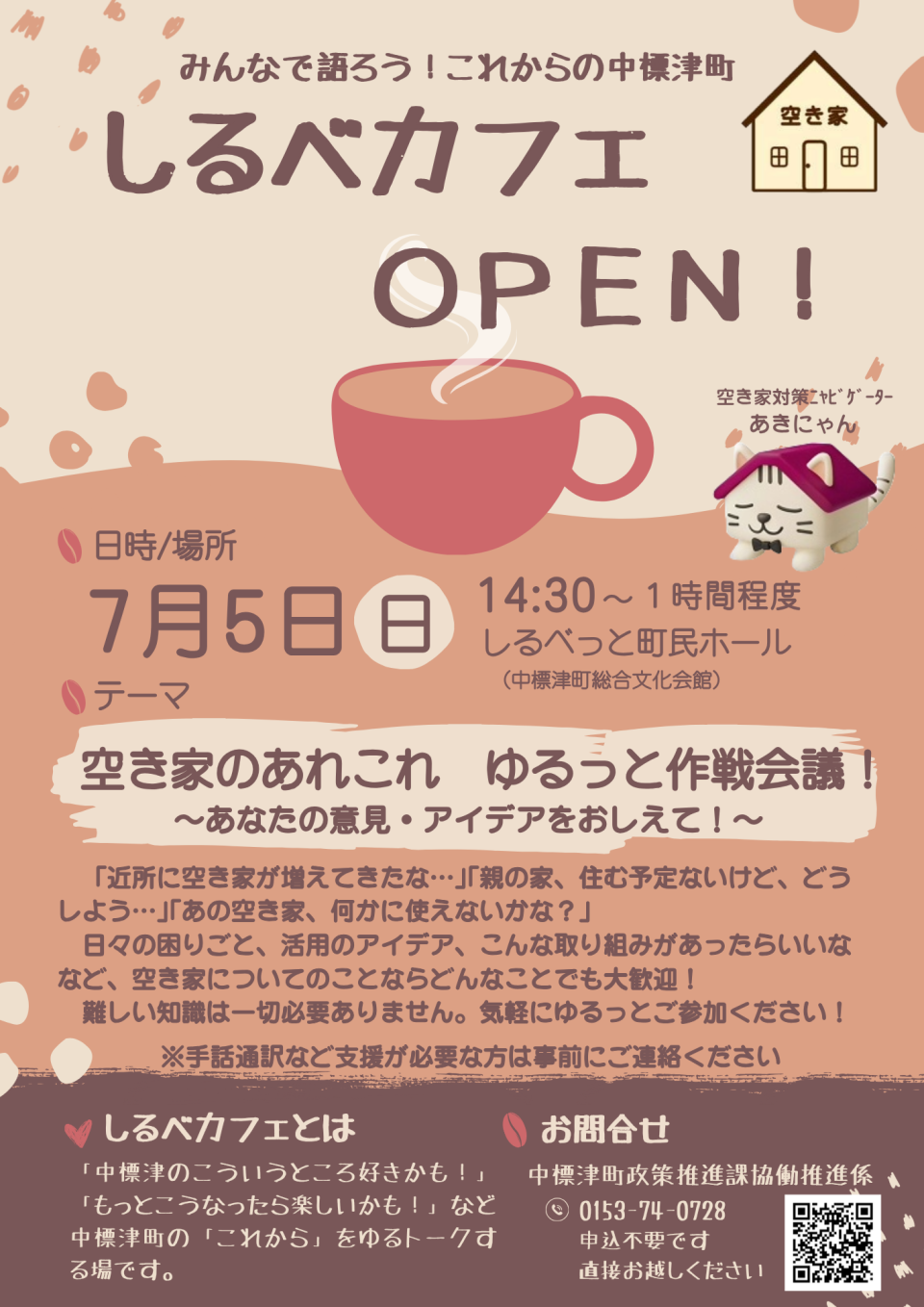 しるべカフェチラシ (空き家)