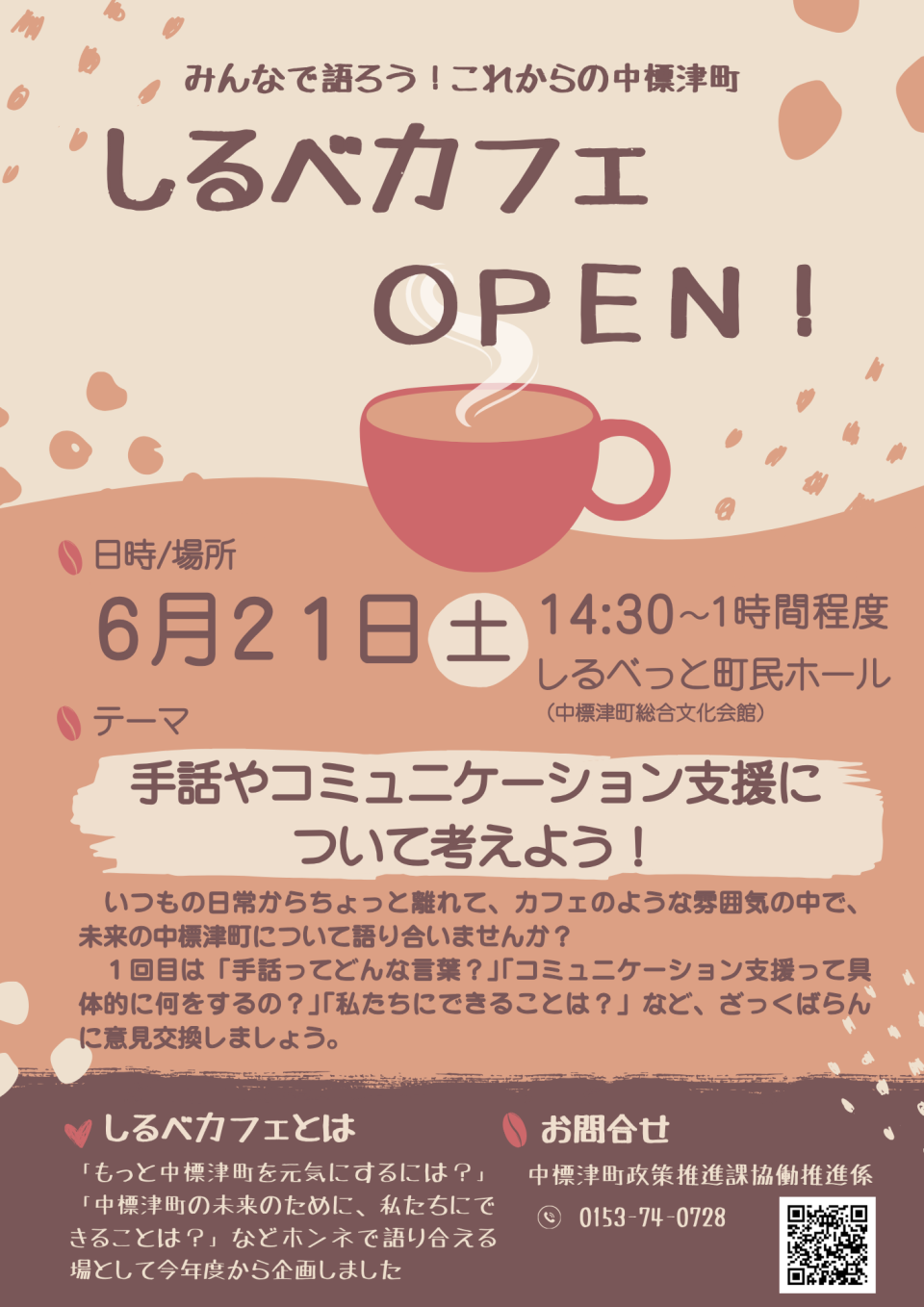 しるべカフェチラシ（QRつき）
