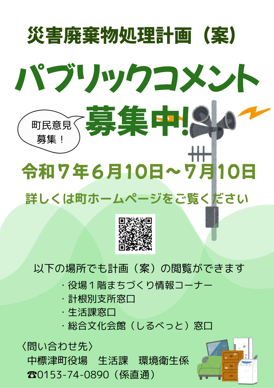 パブコメ