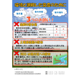 環境と調和した営農のために