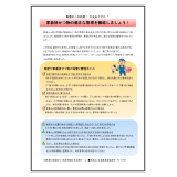 家畜排せつ物適正管理リーフレット