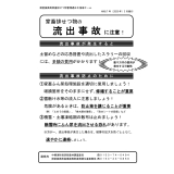家畜排せつ物の流出事故に注意！
