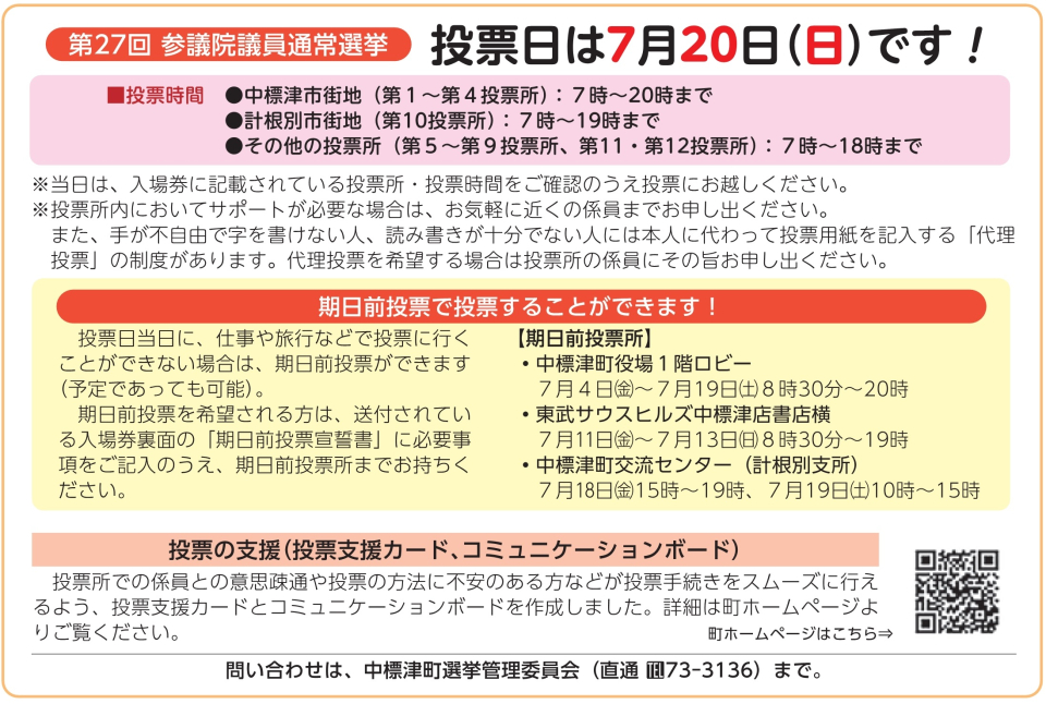 広報8月号12ページ