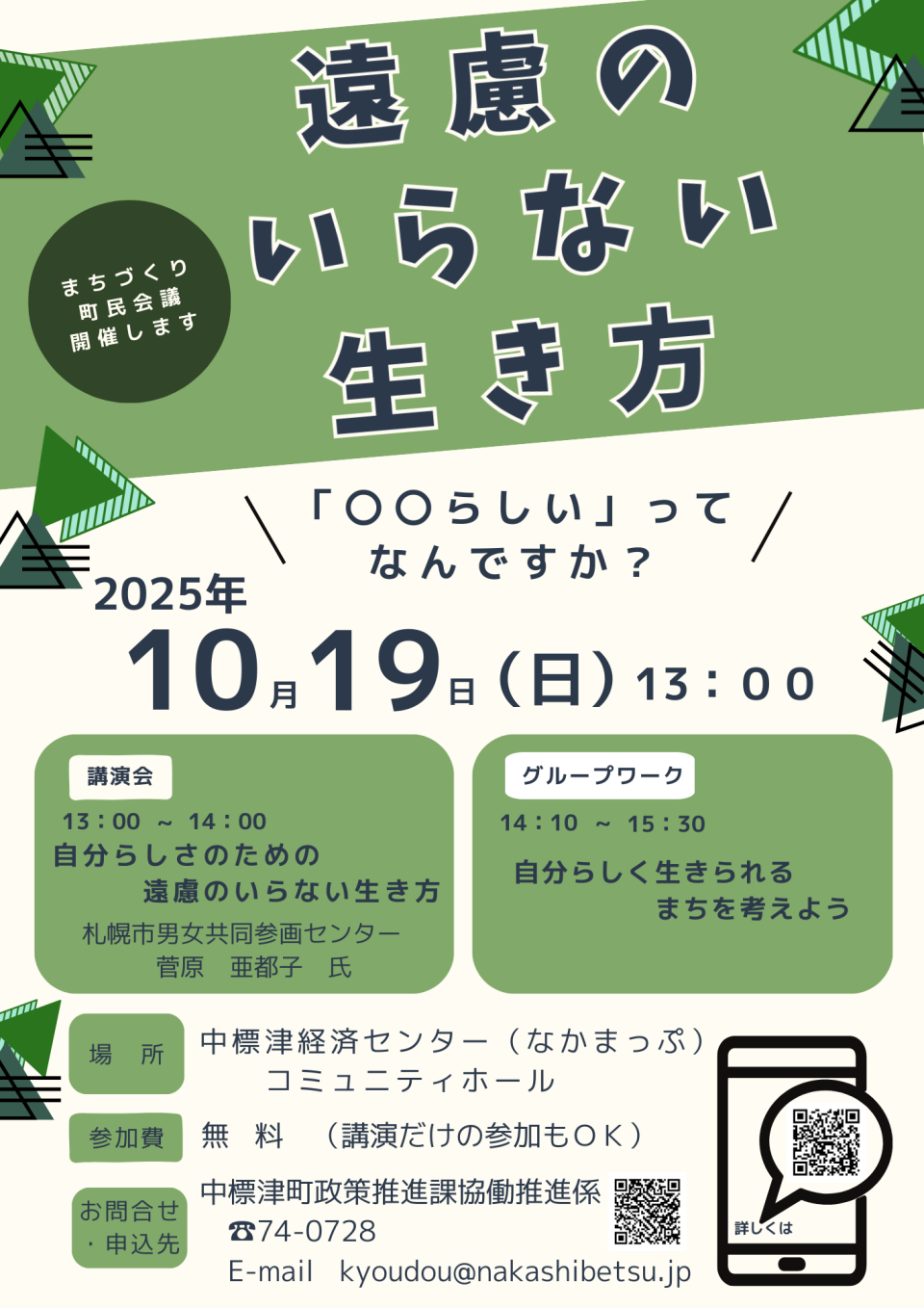 まちづくり町民会議