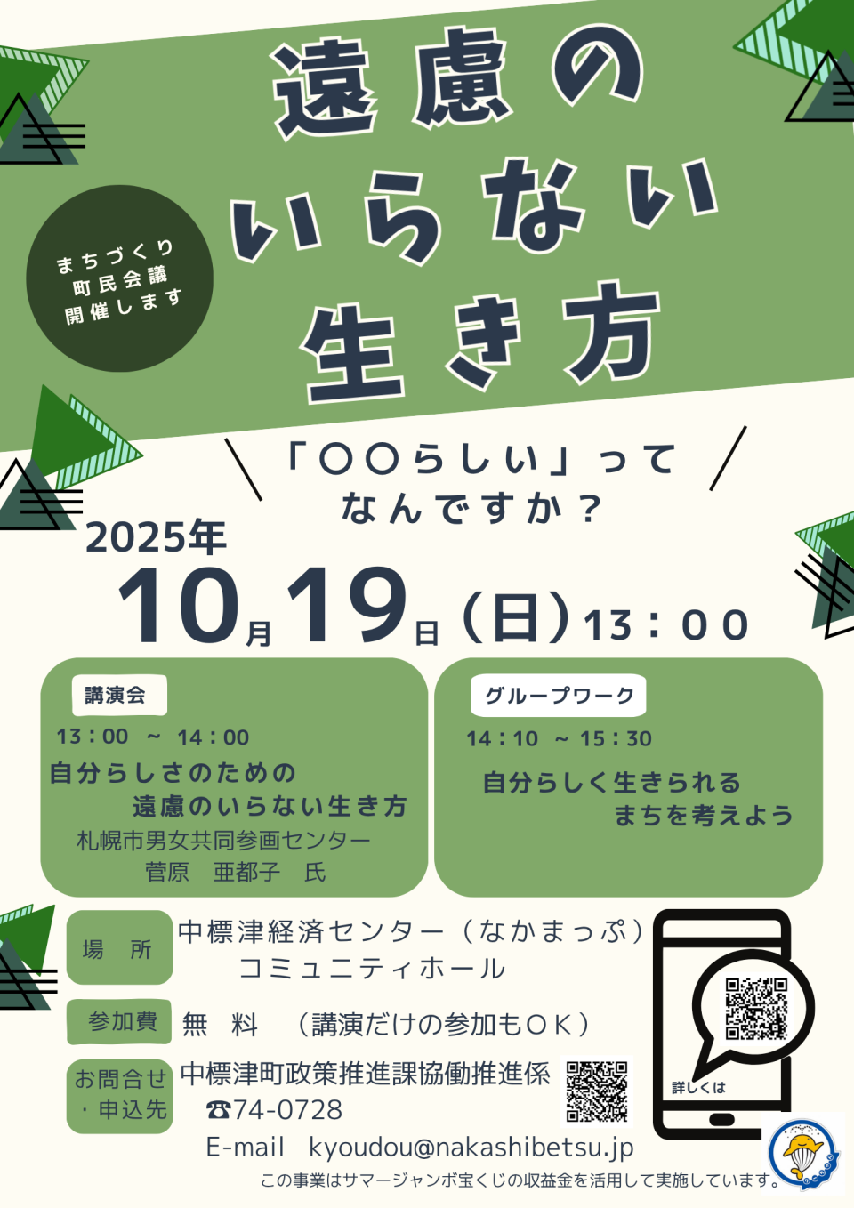 まちづくり町民会議