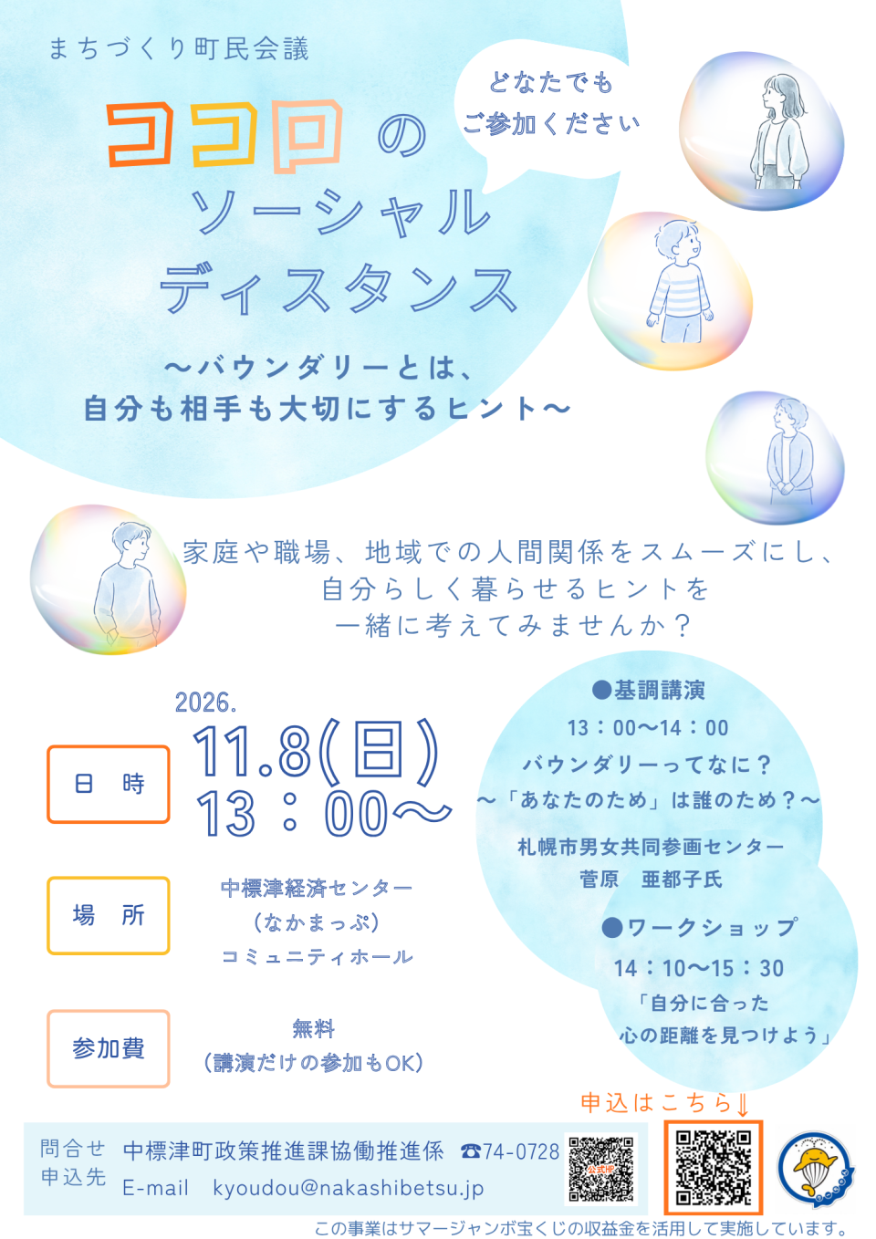 R8まちづくり町民会議周知チラシ