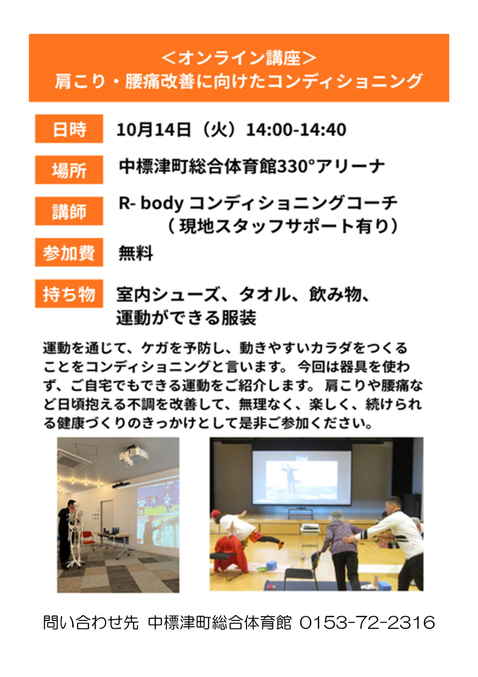 肩こり・腰痛改善コンディショニング