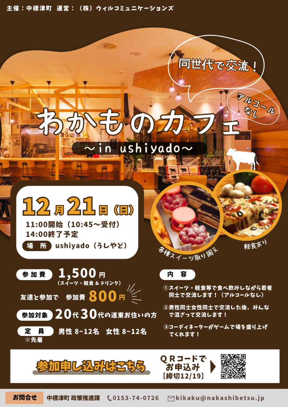 わかものカフェ