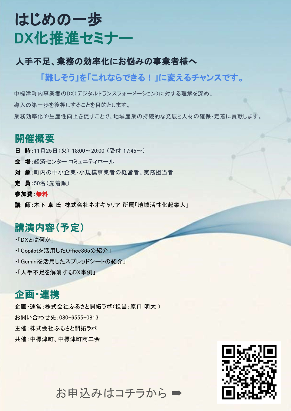 はじめの一歩　DX化セミナー