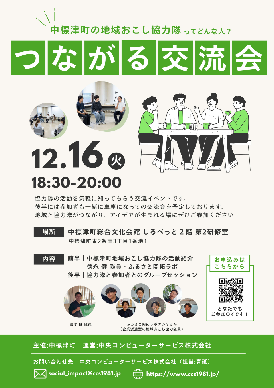 中標津町の地域おこし協力隊員ってどんな人？つながる交流会