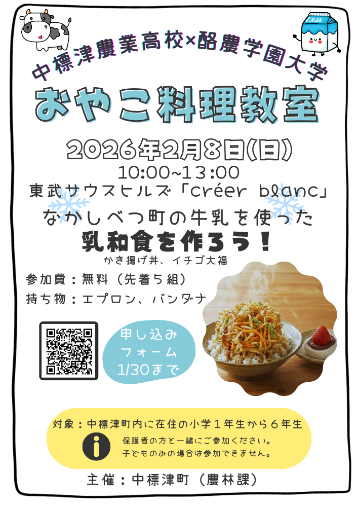 おやこ料理教室