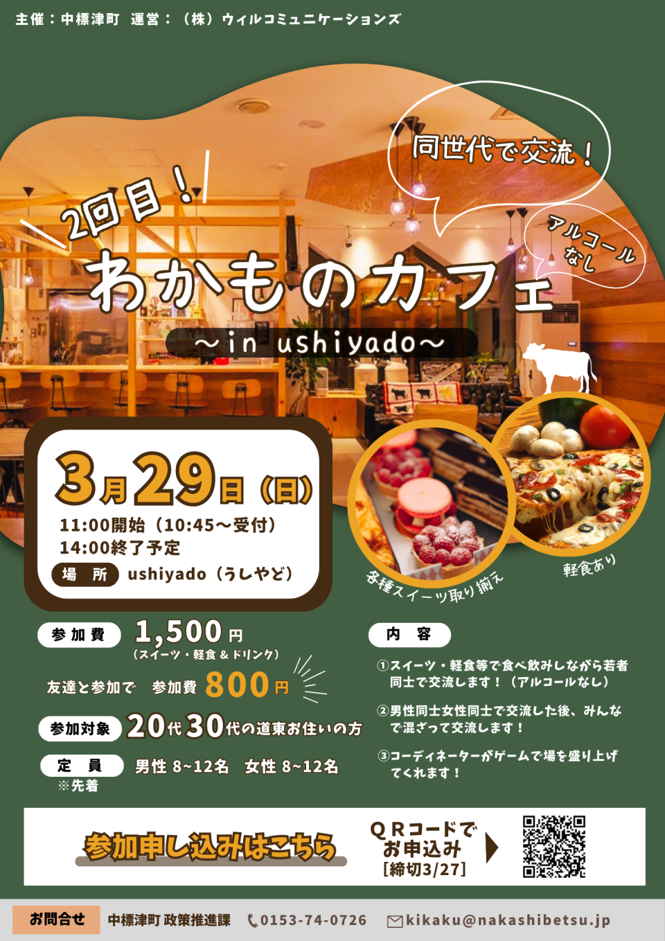 わかものカフェ（2回目）