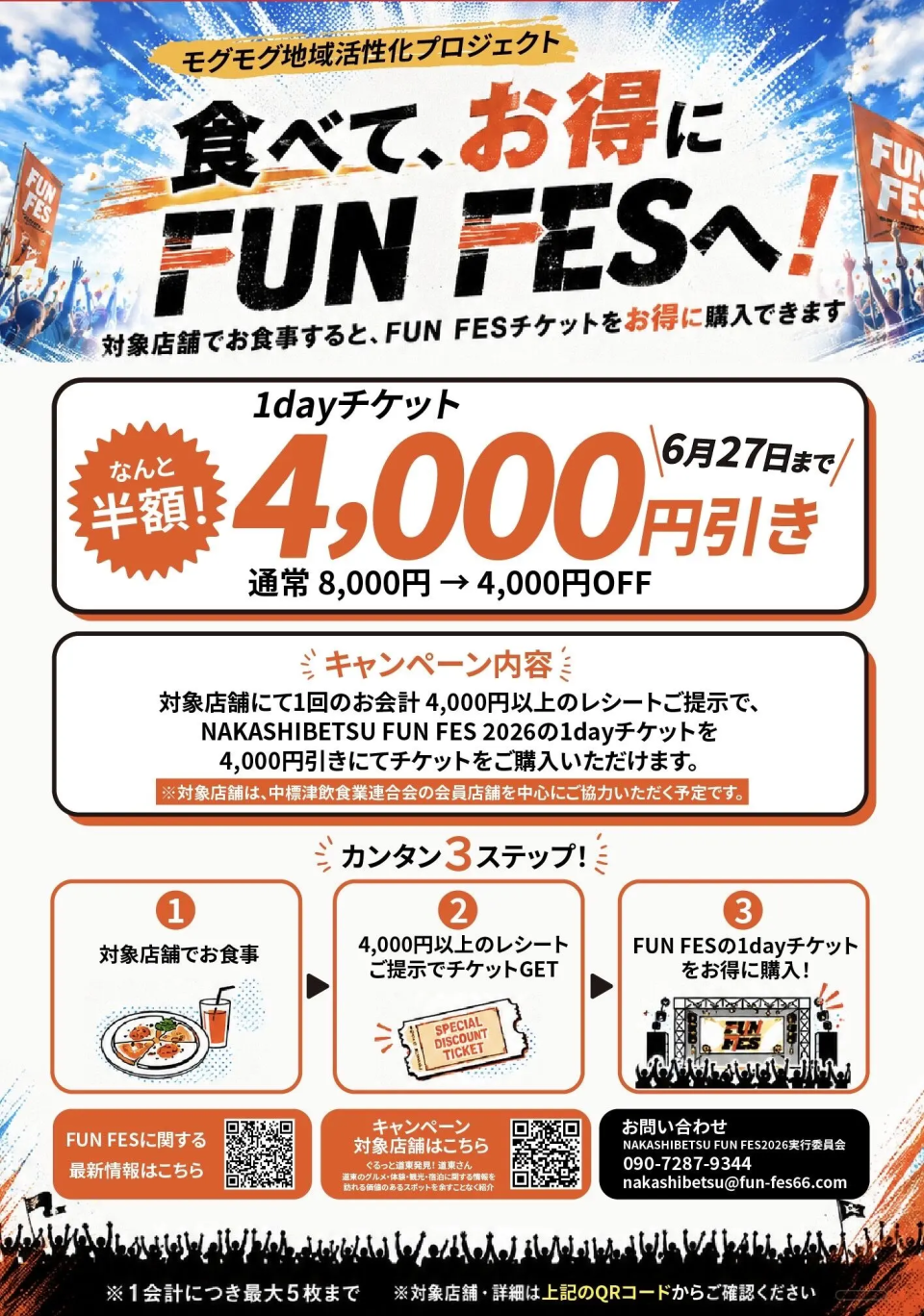 ファンフェス2026キャンペーン