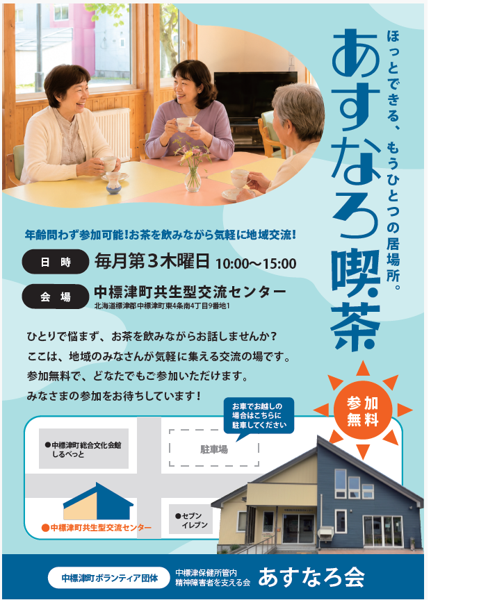 あすなろ喫茶