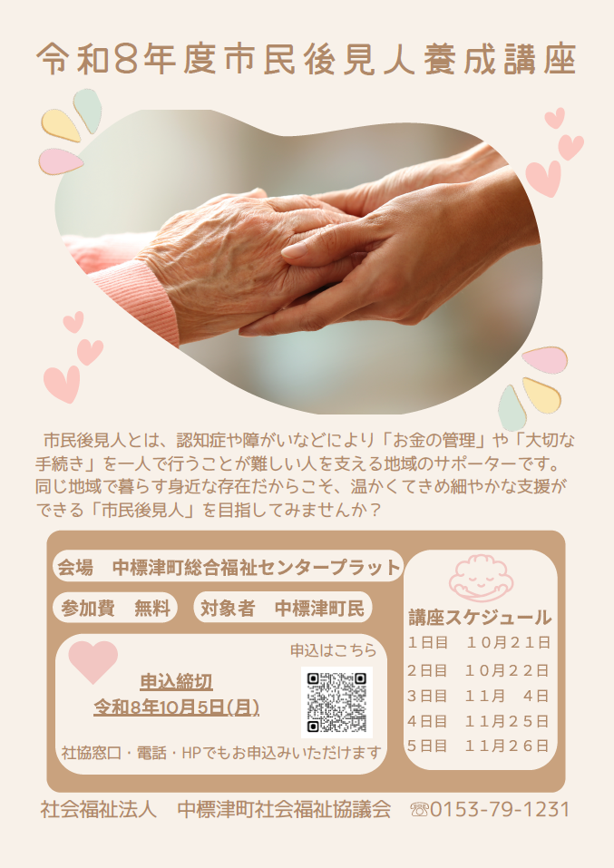 市民後見人養成講座