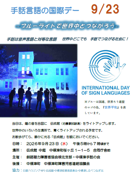 ライトアップ2026
