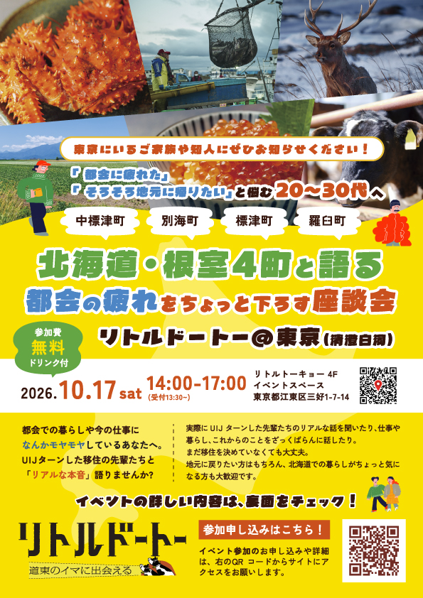 都会の疲れをちょっと下ろす座談会（表）